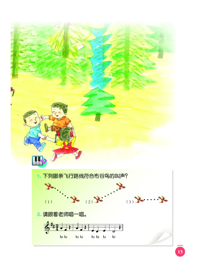 义务教育教科书&middot;音乐一年级下册_电子课本_小学电子课本_06音乐_人音版（主编：敬谱）