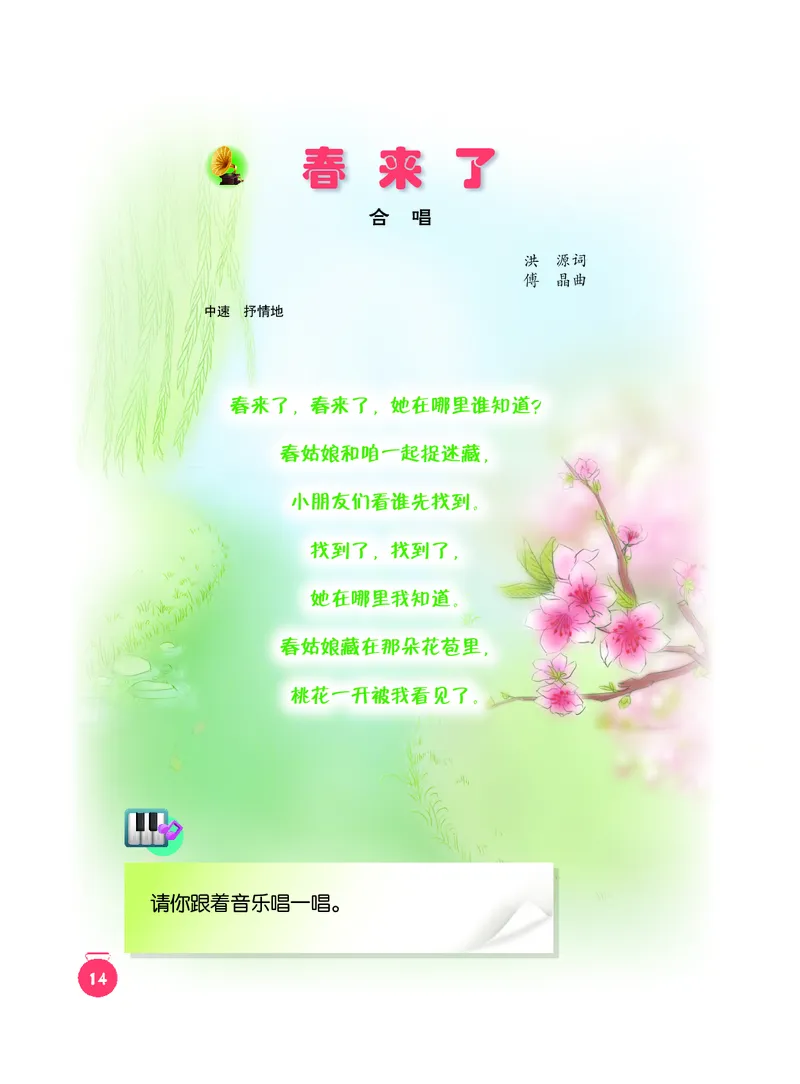 义务教育教科书&middot;音乐一年级下册_电子课本_小学电子课本_06音乐_人音版（主编：敬谱）