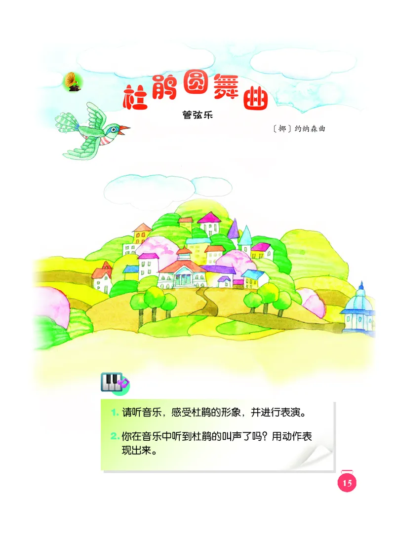 义务教育教科书&middot;音乐一年级下册_电子课本_小学电子课本_06音乐_人音版（主编：敬谱）