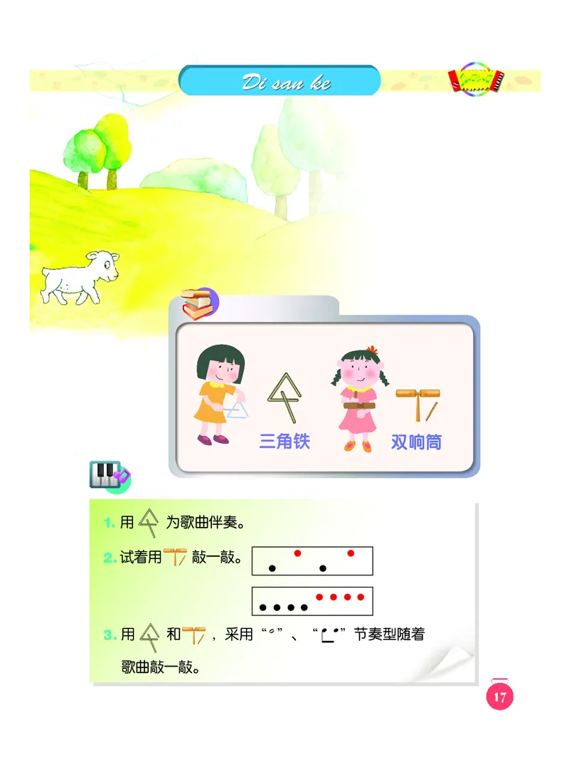 义务教育教科书&middot;音乐一年级下册_电子课本_小学电子课本_06音乐_人音版（主编：敬谱）