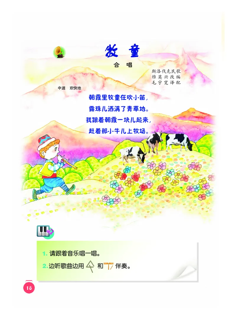 义务教育教科书&middot;音乐一年级下册_电子课本_小学电子课本_06音乐_人音版（主编：敬谱）