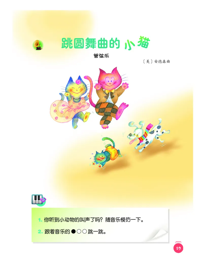 义务教育教科书&middot;音乐一年级下册_电子课本_小学电子课本_06音乐_人音版（主编：敬谱）