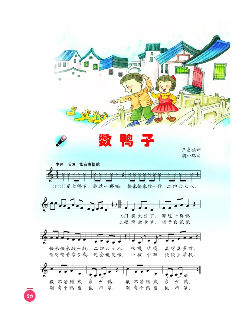 义务教育教科书&middot;音乐一年级下册_电子课本_小学电子课本_06音乐_人音版（主编：敬谱）