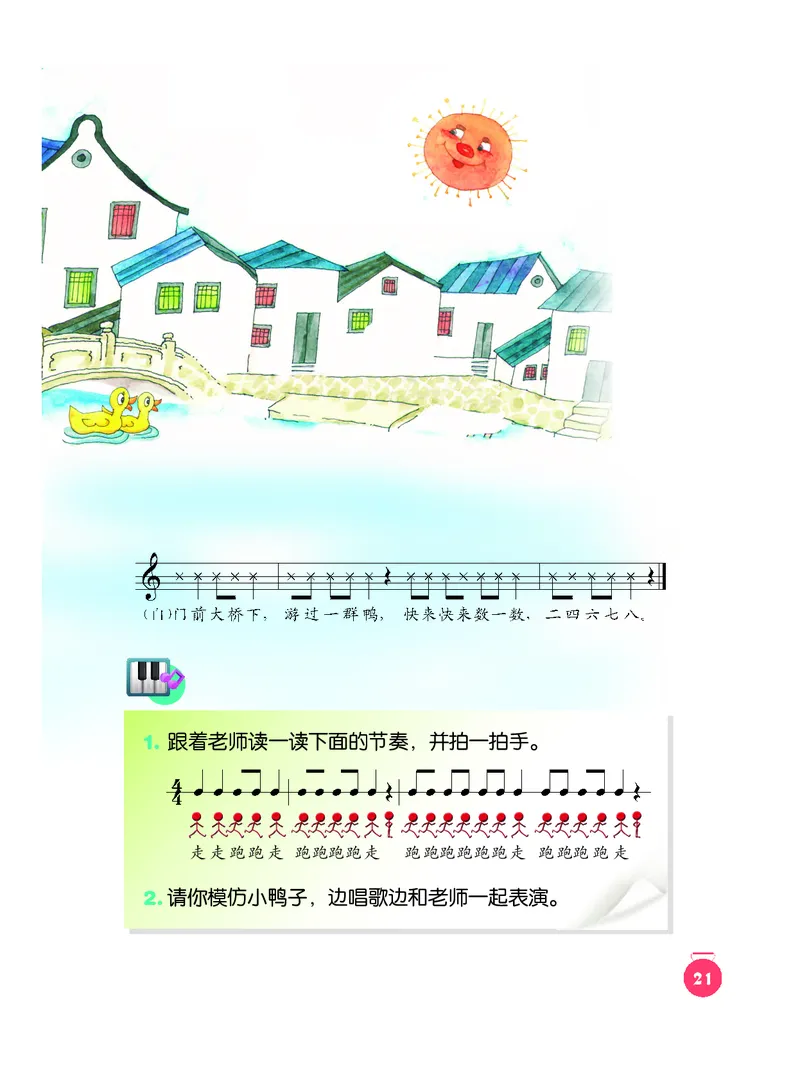 义务教育教科书&middot;音乐一年级下册_电子课本_小学电子课本_06音乐_人音版（主编：敬谱）