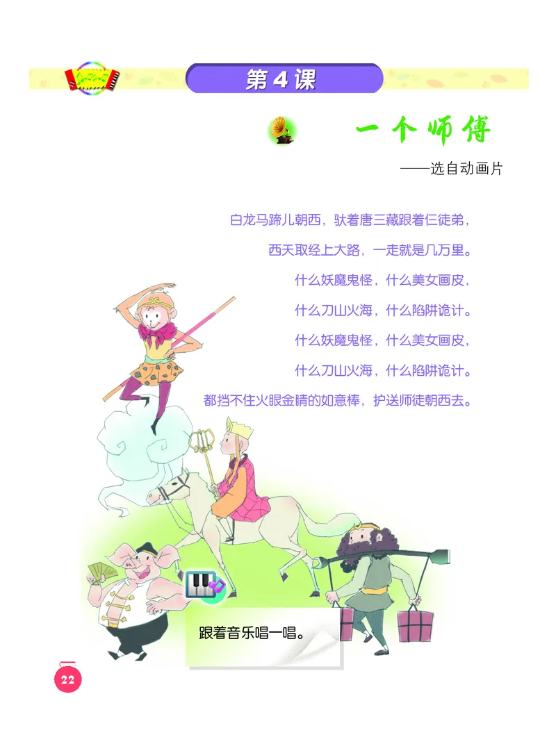 义务教育教科书&middot;音乐一年级下册_电子课本_小学电子课本_06音乐_人音版（主编：敬谱）