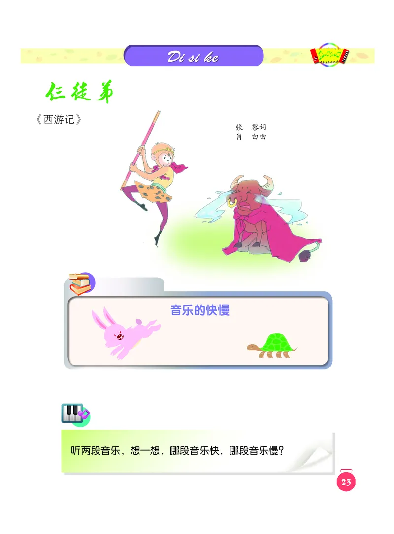 义务教育教科书&middot;音乐一年级下册_电子课本_小学电子课本_06音乐_人音版（主编：敬谱）