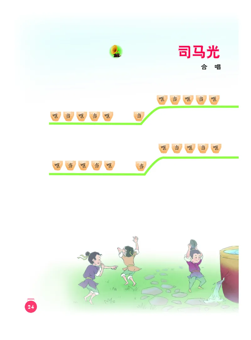 义务教育教科书&middot;音乐一年级下册_电子课本_小学电子课本_06音乐_人音版（主编：敬谱）