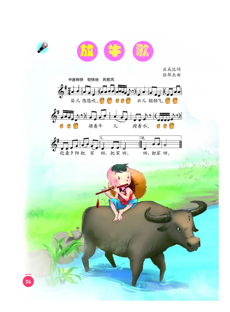 义务教育教科书&middot;音乐一年级下册_电子课本_小学电子课本_06音乐_人音版（主编：敬谱）