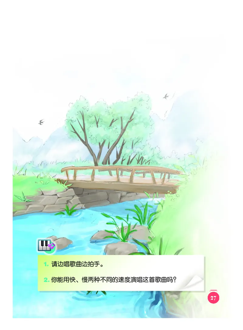 义务教育教科书&middot;音乐一年级下册_电子课本_小学电子课本_06音乐_人音版（主编：敬谱）