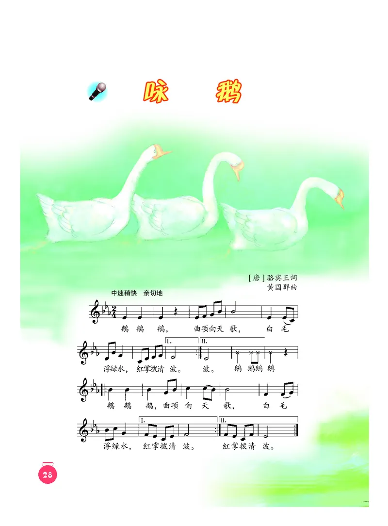 义务教育教科书&middot;音乐一年级下册_电子课本_小学电子课本_06音乐_人音版（主编：敬谱）