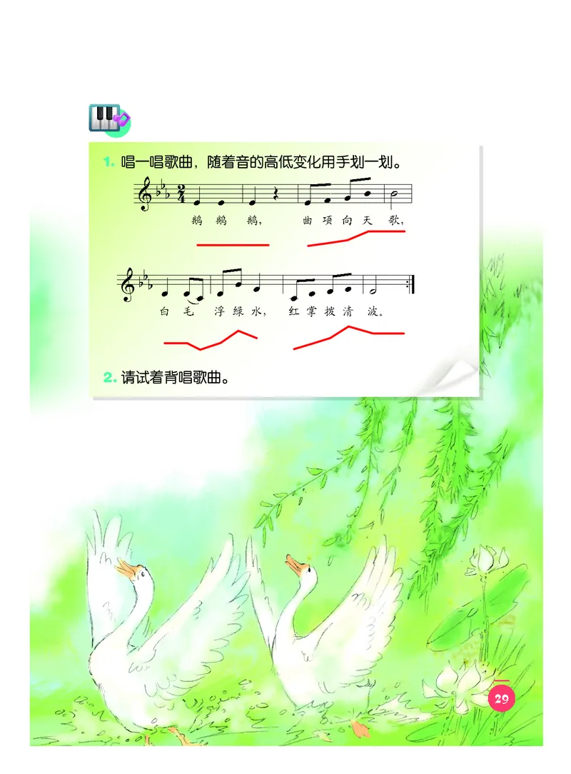 义务教育教科书&middot;音乐一年级下册_电子课本_小学电子课本_06音乐_人音版（主编：敬谱）