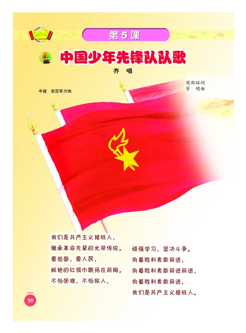义务教育教科书&middot;音乐一年级下册_电子课本_小学电子课本_06音乐_人音版（主编：敬谱）