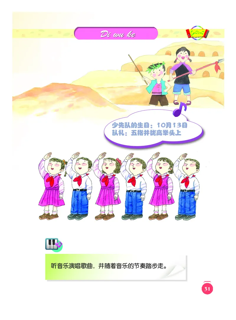 义务教育教科书&middot;音乐一年级下册_电子课本_小学电子课本_06音乐_人音版（主编：敬谱）