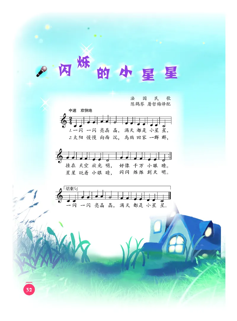 义务教育教科书&middot;音乐一年级下册_电子课本_小学电子课本_06音乐_人音版（主编：敬谱）