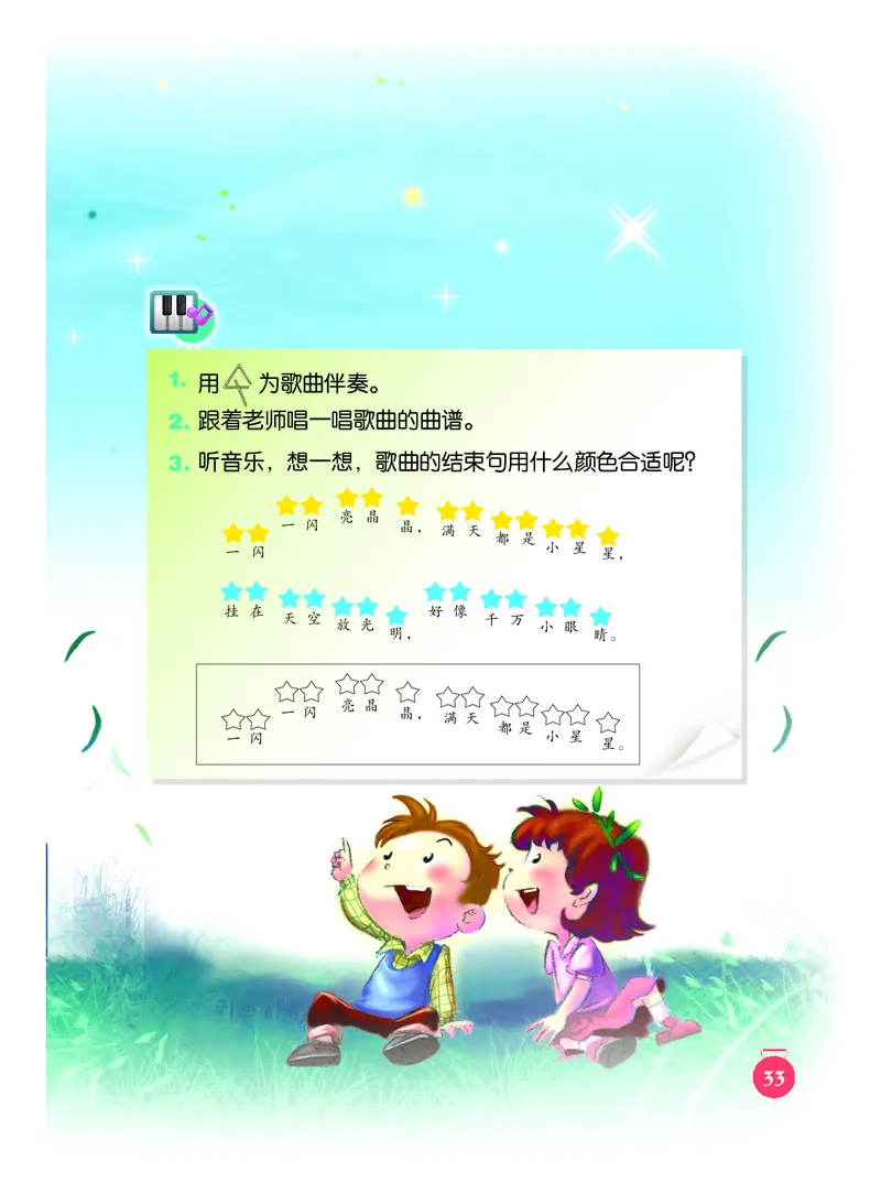 义务教育教科书&middot;音乐一年级下册_电子课本_小学电子课本_06音乐_人音版（主编：敬谱）