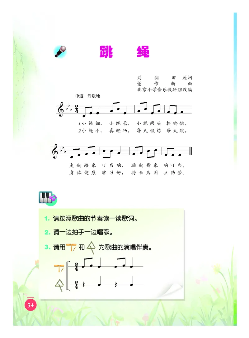 义务教育教科书&middot;音乐一年级下册_电子课本_小学电子课本_06音乐_人音版（主编：敬谱）