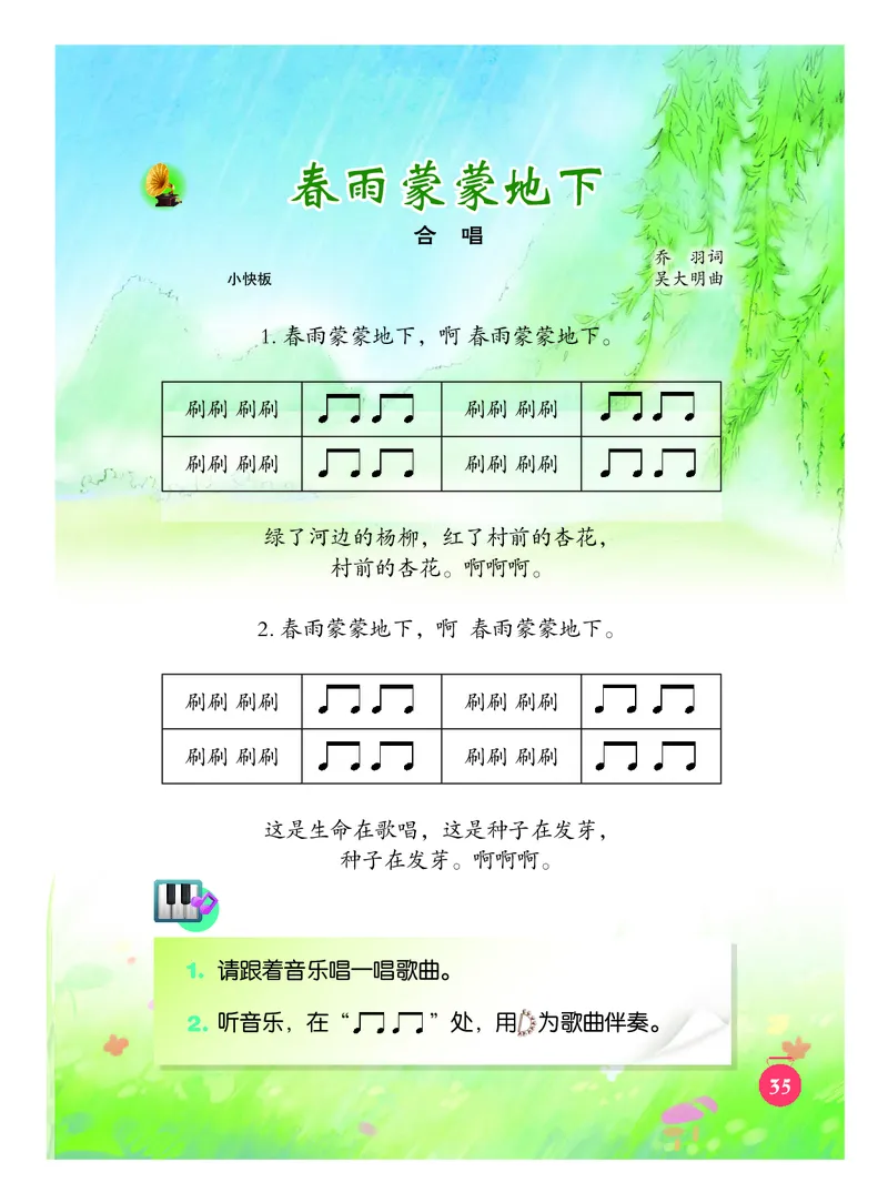 义务教育教科书&middot;音乐一年级下册_电子课本_小学电子课本_06音乐_人音版（主编：敬谱）