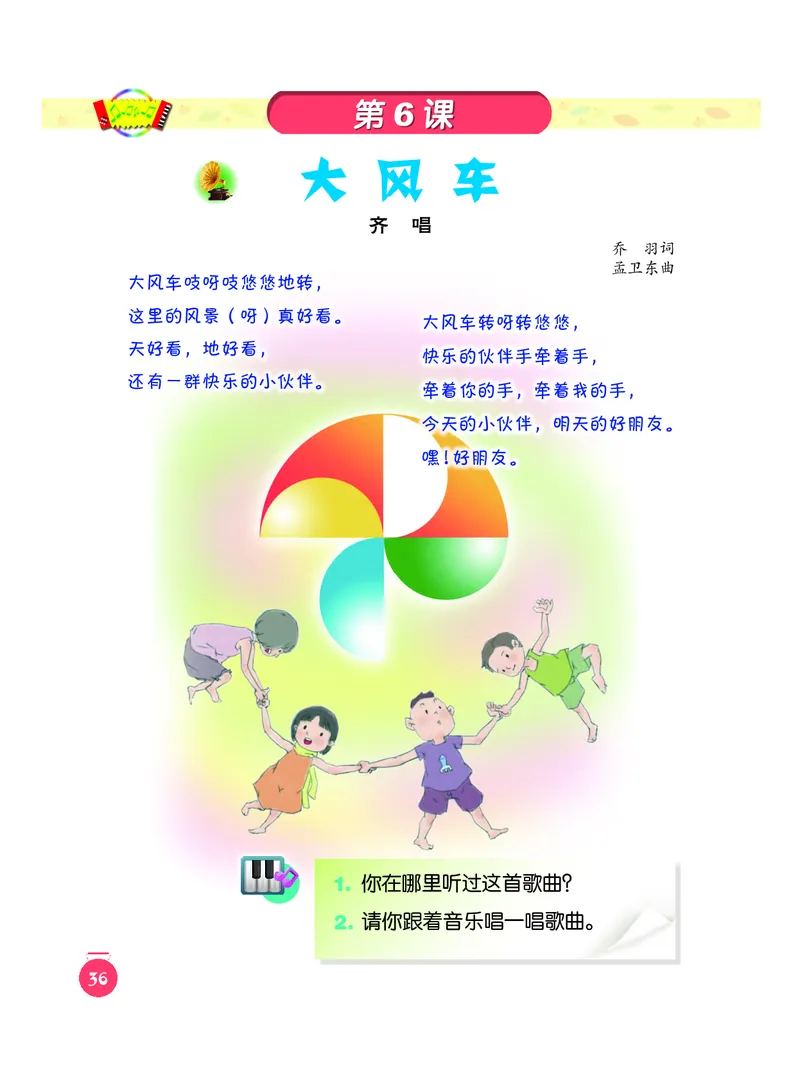 义务教育教科书&middot;音乐一年级下册_电子课本_小学电子课本_06音乐_人音版（主编：敬谱）