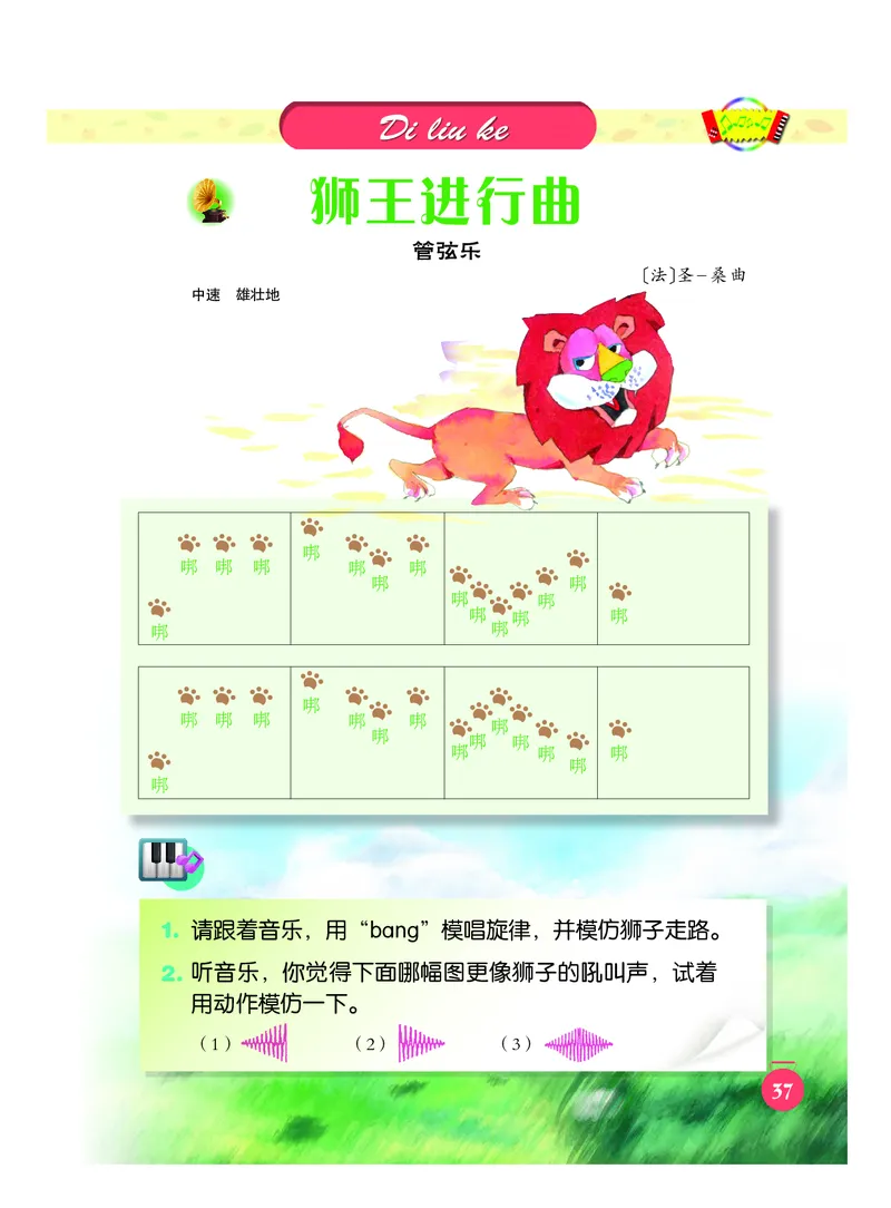 义务教育教科书&middot;音乐一年级下册_电子课本_小学电子课本_06音乐_人音版（主编：敬谱）