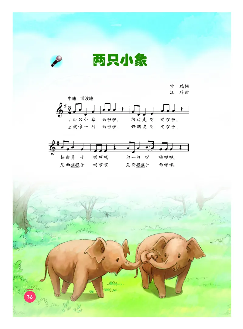 义务教育教科书&middot;音乐一年级下册_电子课本_小学电子课本_06音乐_人音版（主编：敬谱）