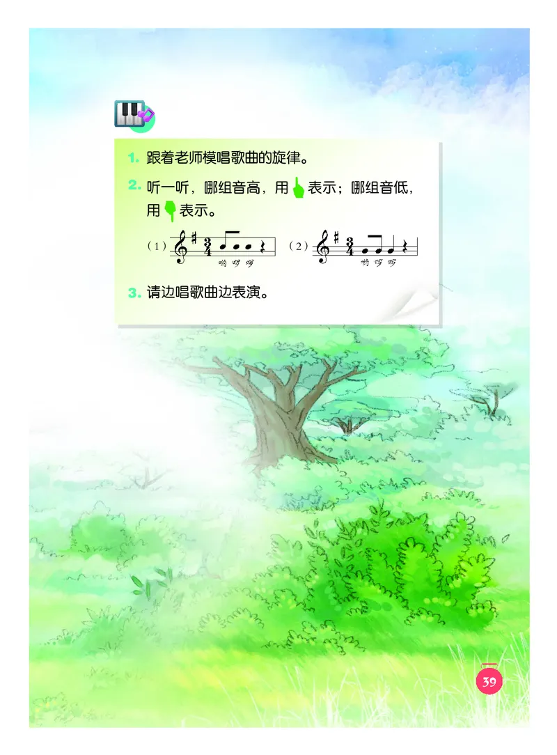 义务教育教科书&middot;音乐一年级下册_电子课本_小学电子课本_06音乐_人音版（主编：敬谱）