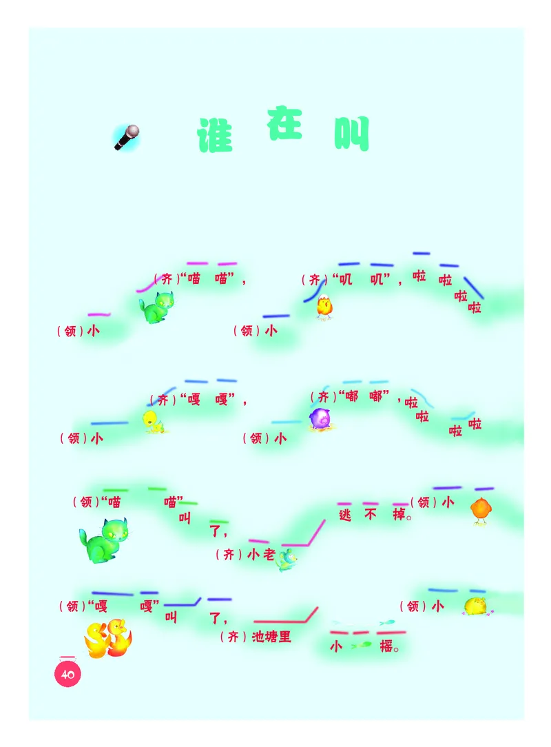 义务教育教科书&middot;音乐一年级下册_电子课本_小学电子课本_06音乐_人音版（主编：敬谱）