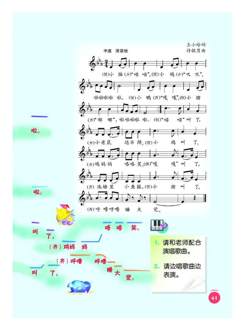 义务教育教科书&middot;音乐一年级下册_电子课本_小学电子课本_06音乐_人音版（主编：敬谱）