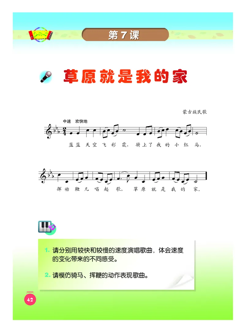 义务教育教科书&middot;音乐一年级下册_电子课本_小学电子课本_06音乐_人音版（主编：敬谱）