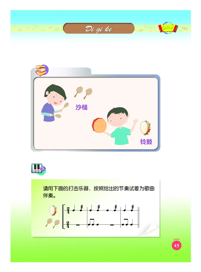 义务教育教科书&middot;音乐一年级下册_电子课本_小学电子课本_06音乐_人音版（主编：敬谱）