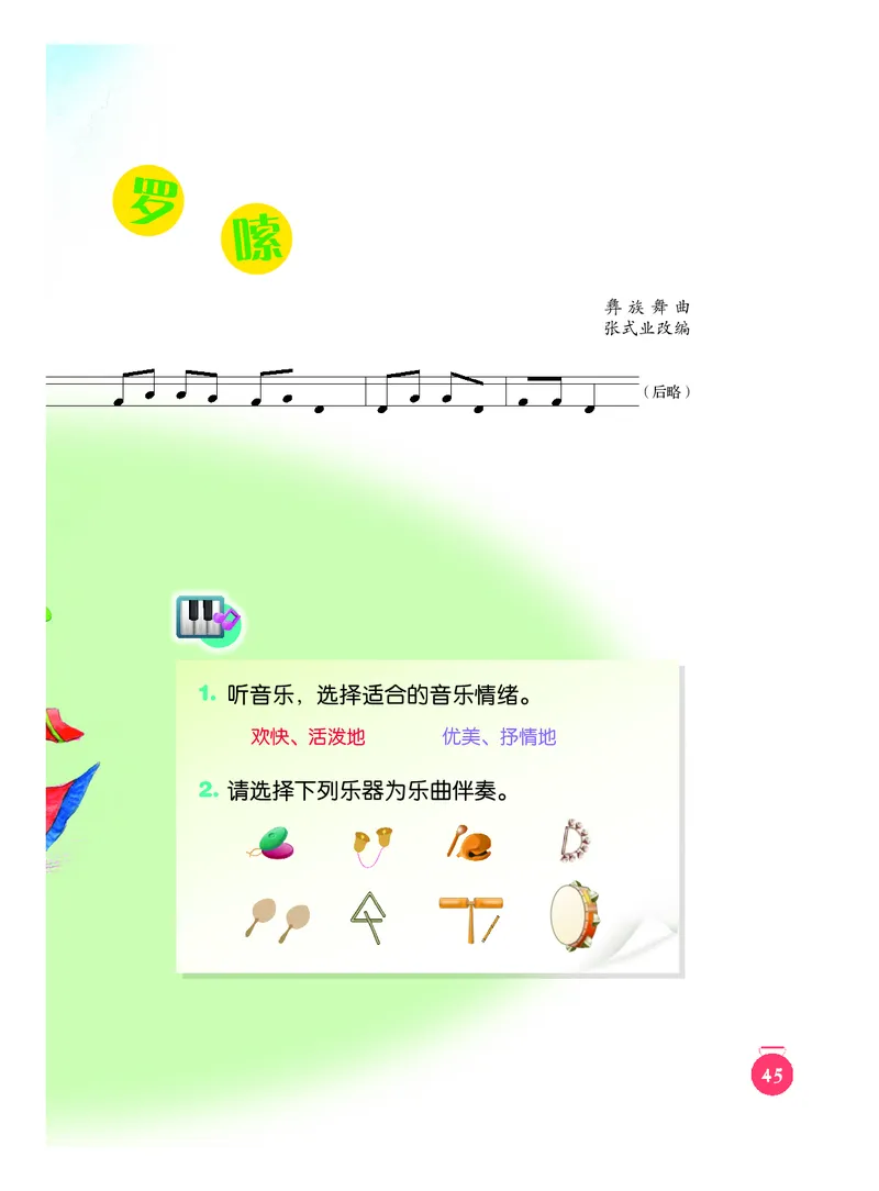 义务教育教科书&middot;音乐一年级下册_电子课本_小学电子课本_06音乐_人音版（主编：敬谱）
