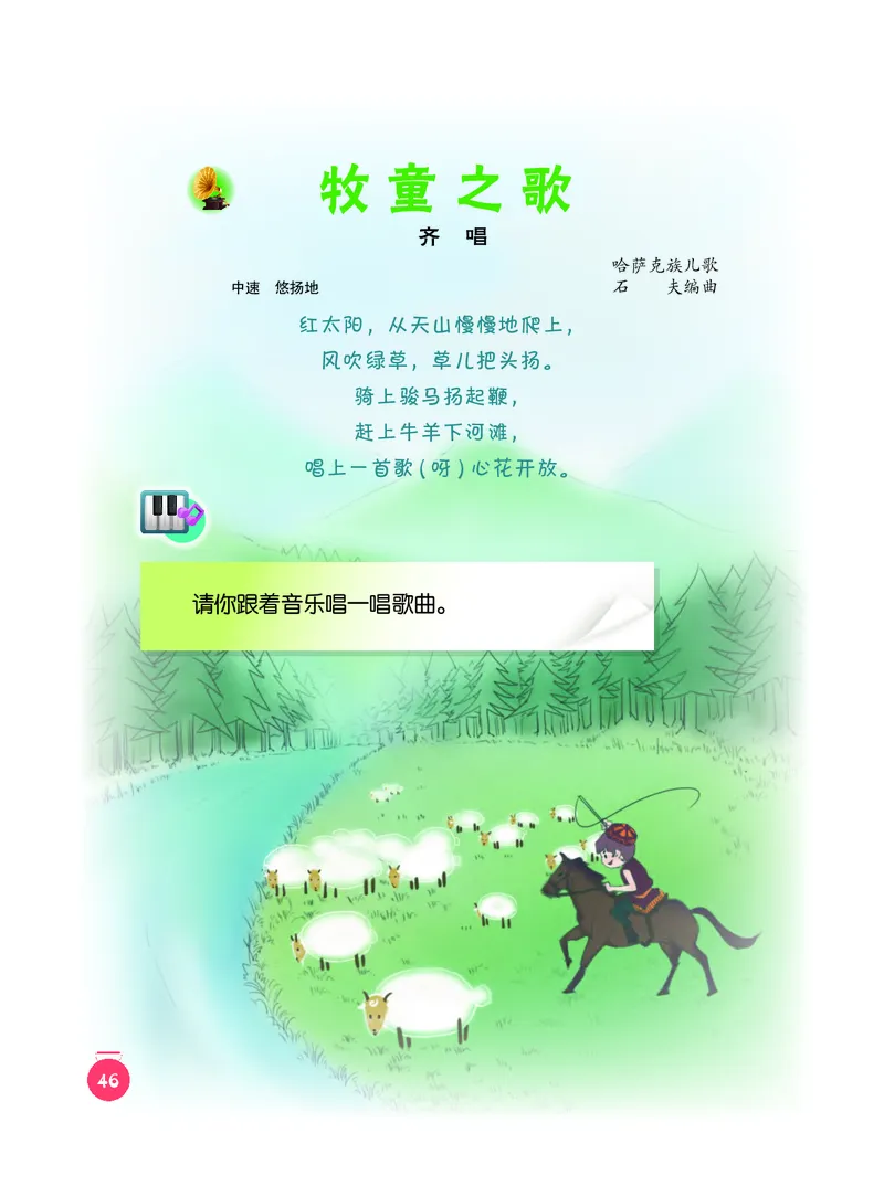 义务教育教科书&middot;音乐一年级下册_电子课本_小学电子课本_06音乐_人音版（主编：敬谱）