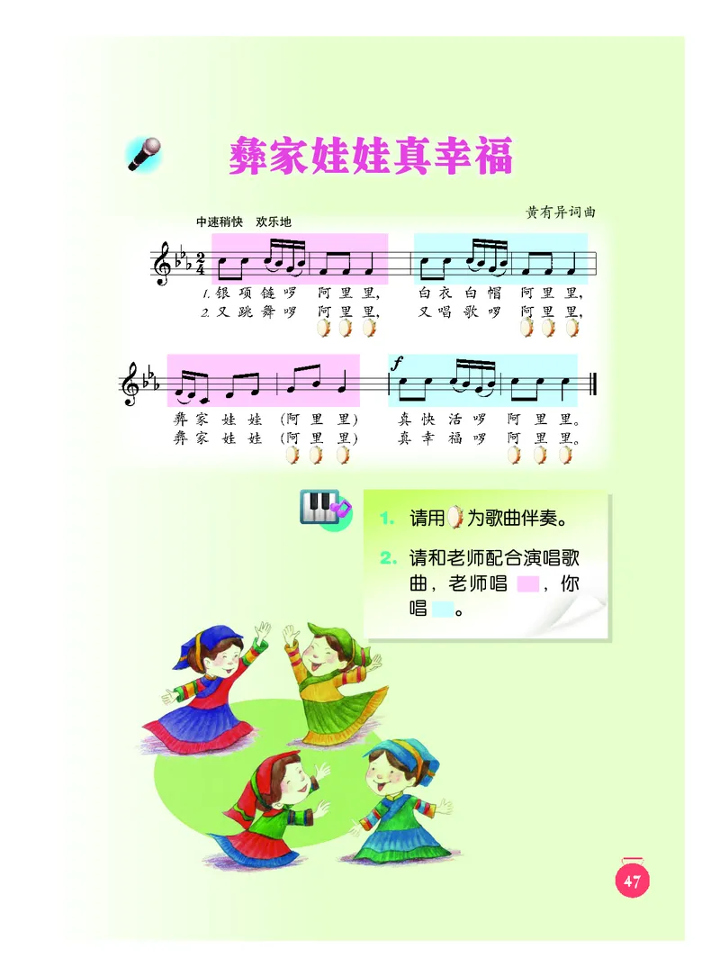义务教育教科书&middot;音乐一年级下册_电子课本_小学电子课本_06音乐_人音版（主编：敬谱）
