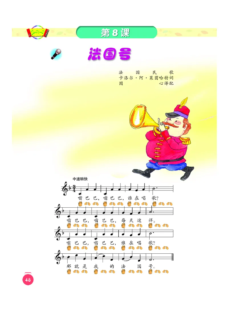 义务教育教科书&middot;音乐一年级下册_电子课本_小学电子课本_06音乐_人音版（主编：敬谱）
