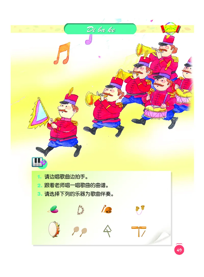 义务教育教科书&middot;音乐一年级下册_电子课本_小学电子课本_06音乐_人音版（主编：敬谱）