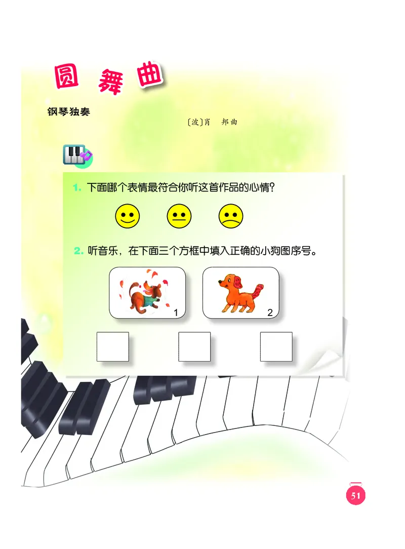 义务教育教科书&middot;音乐一年级下册_电子课本_小学电子课本_06音乐_人音版（主编：敬谱）