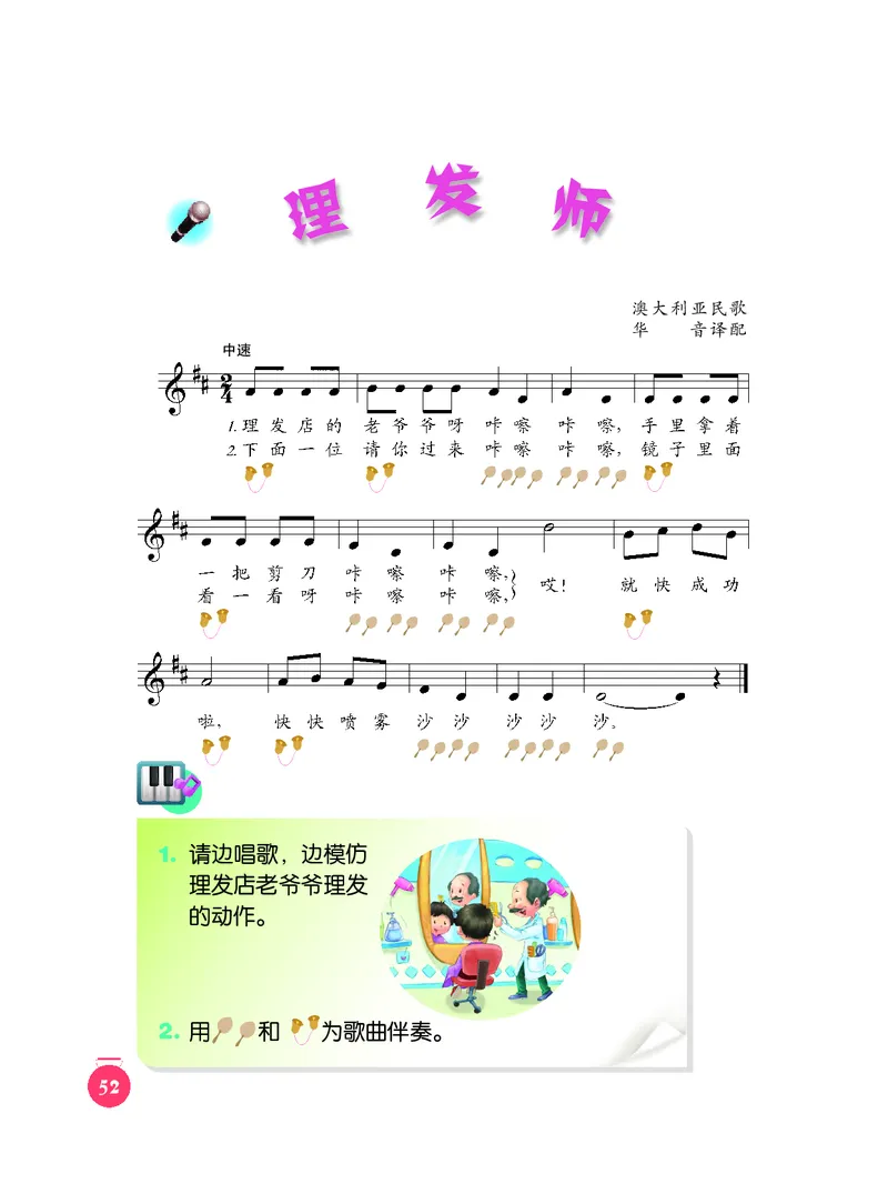 义务教育教科书&middot;音乐一年级下册_电子课本_小学电子课本_06音乐_人音版（主编：敬谱）