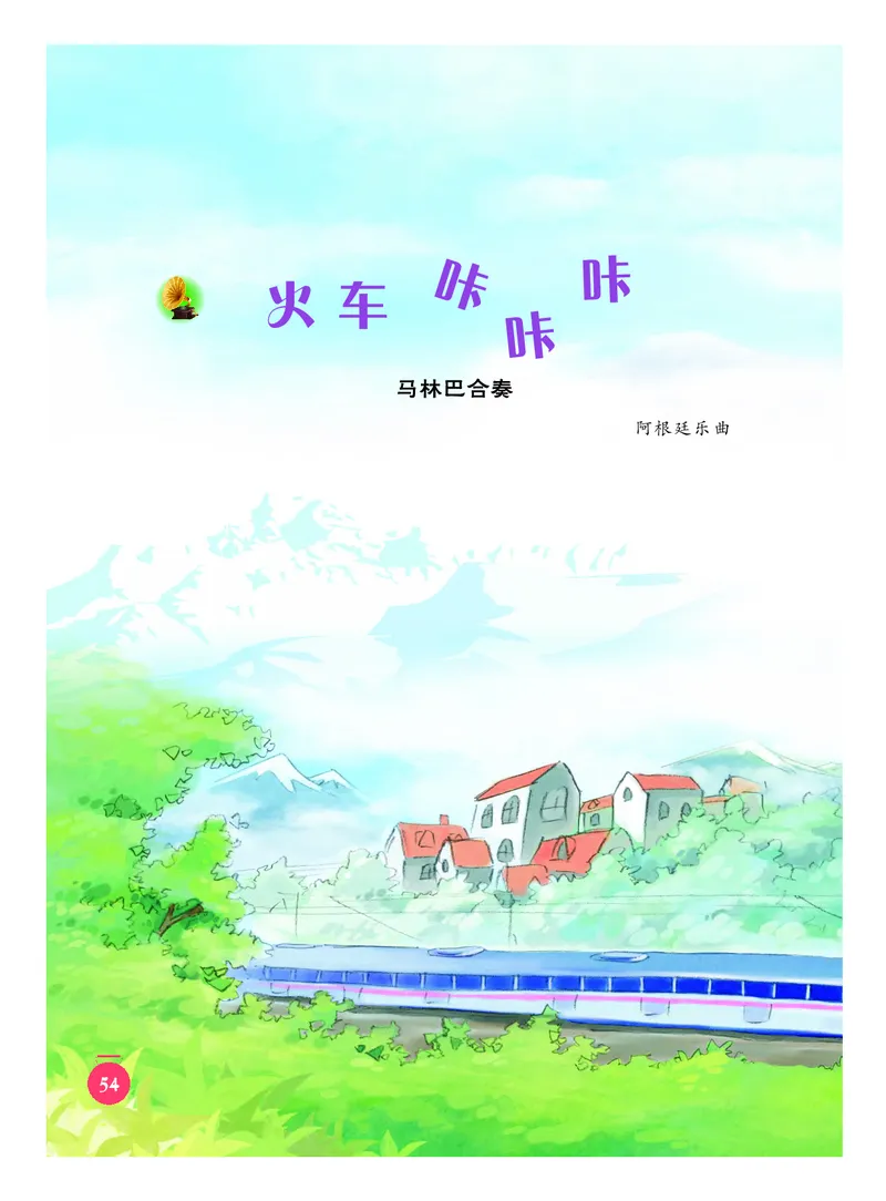 义务教育教科书&middot;音乐一年级下册_电子课本_小学电子课本_06音乐_人音版（主编：敬谱）