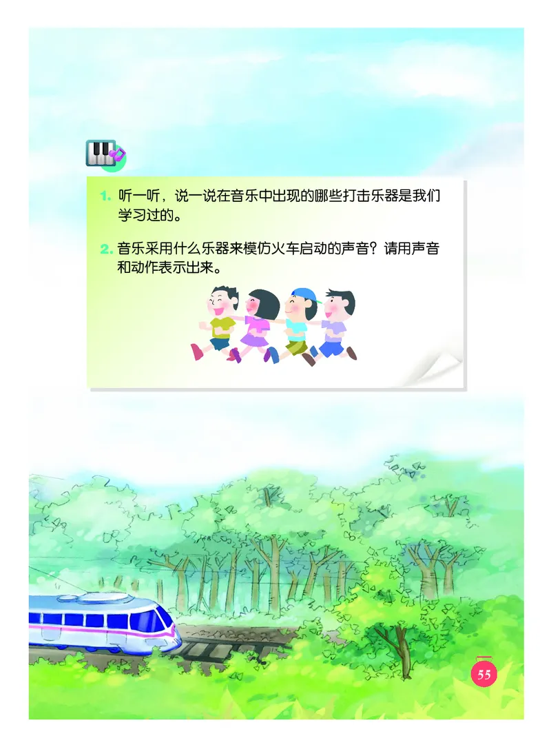义务教育教科书&middot;音乐一年级下册_电子课本_小学电子课本_06音乐_人音版（主编：敬谱）