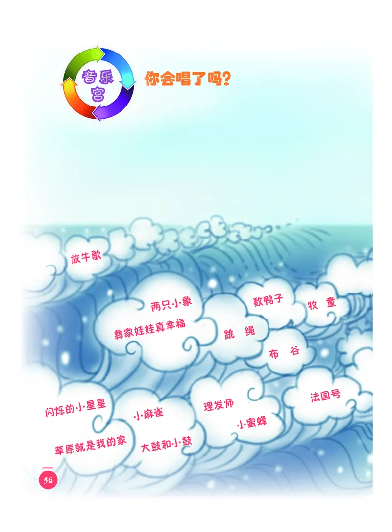义务教育教科书&middot;音乐一年级下册_电子课本_小学电子课本_06音乐_人音版（主编：敬谱）