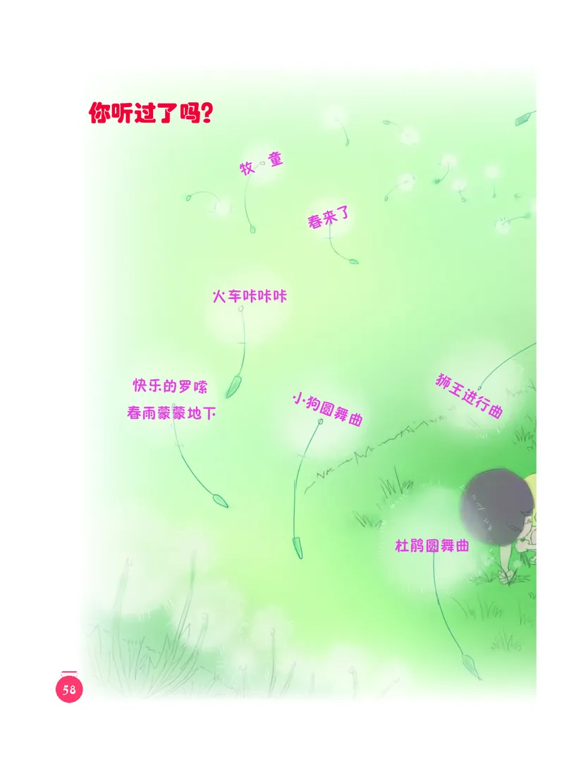 义务教育教科书&middot;音乐一年级下册_电子课本_小学电子课本_06音乐_人音版（主编：敬谱）
