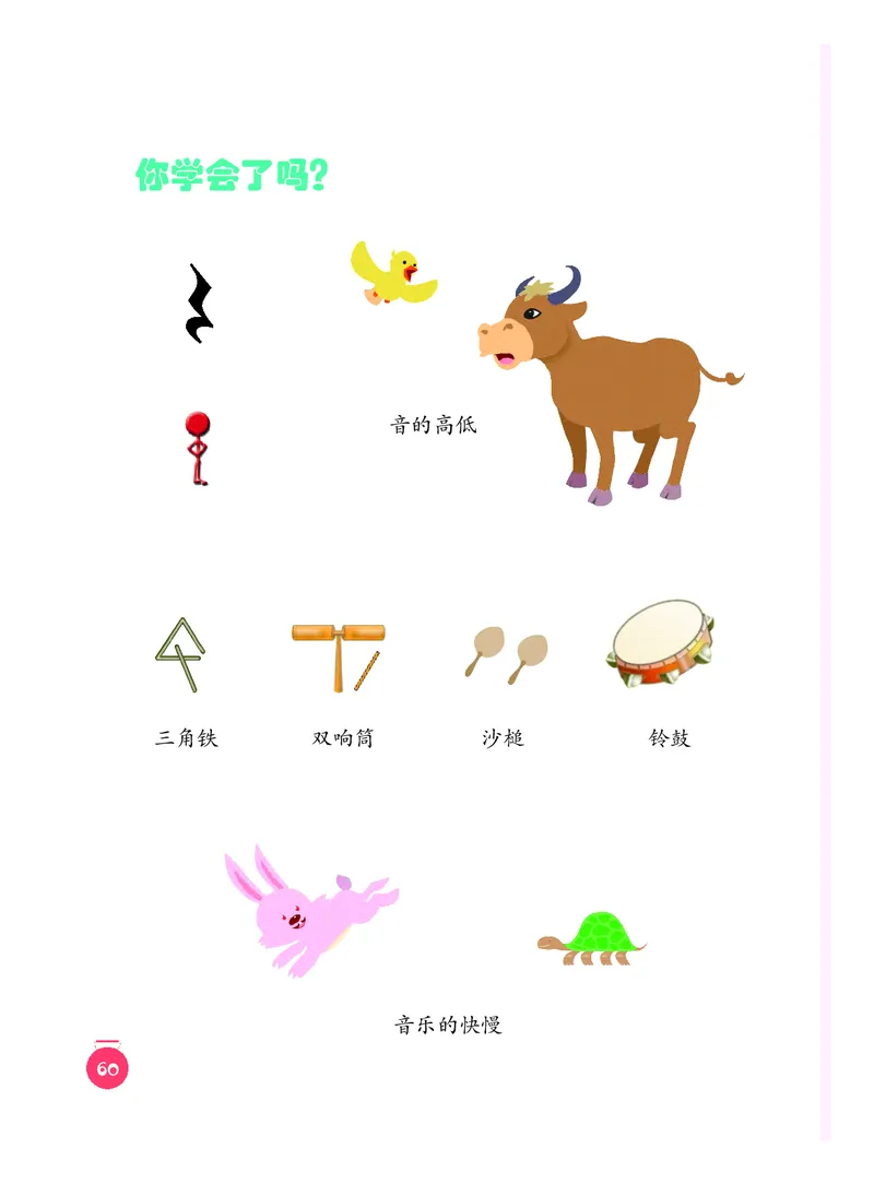 义务教育教科书&middot;音乐一年级下册_电子课本_小学电子课本_06音乐_人音版（主编：敬谱）