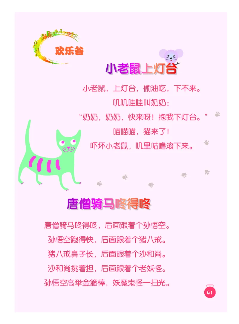 义务教育教科书&middot;音乐一年级下册_电子课本_小学电子课本_06音乐_人音版（主编：敬谱）