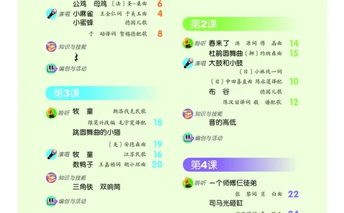 义务教育教科书&middot;音乐一年级下册_电子课本_小学电子课本_06音乐_人音版（主编：敬谱）