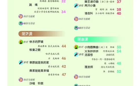 义务教育教科书&middot;音乐一年级下册_电子课本_小学电子课本_06音乐_人音版（主编：敬谱）