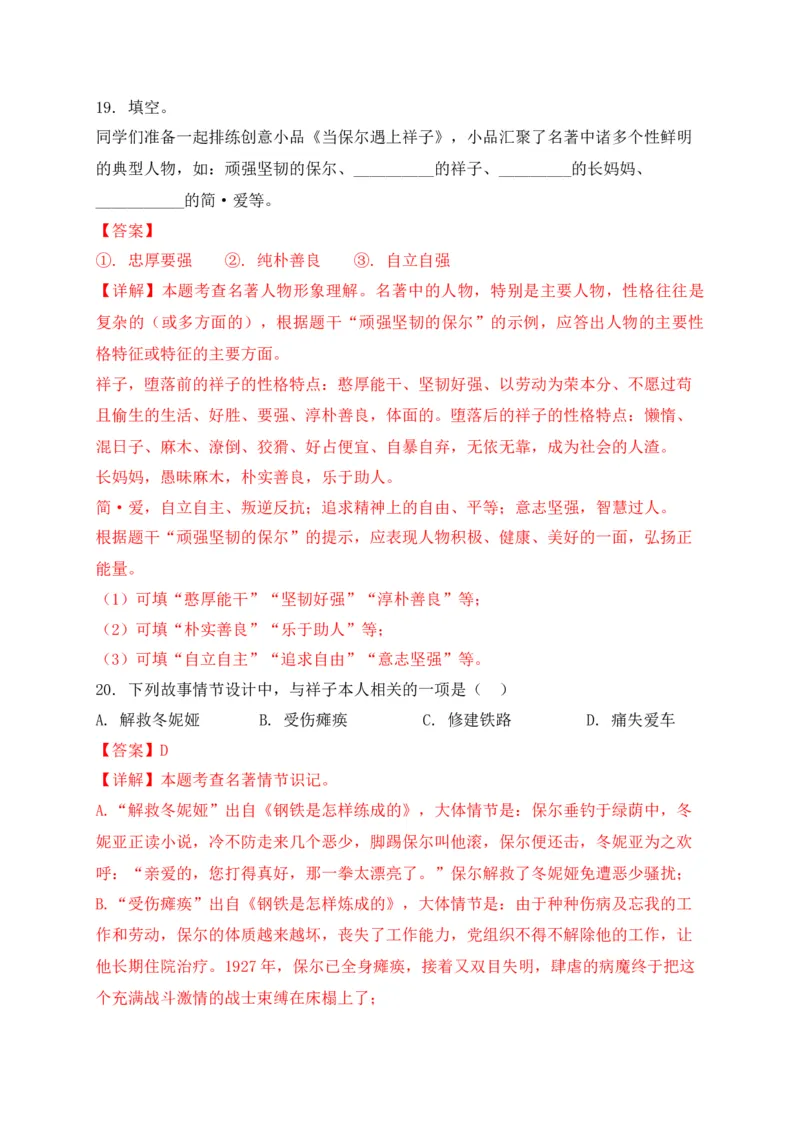 专题05综合性学习-2022年中考二模语文试题分类汇编（上海专用）（解析版）_0122026上海中考一模二模真题试卷_2025-2012年_1.上海中考语文一模二模（14-24）_二模