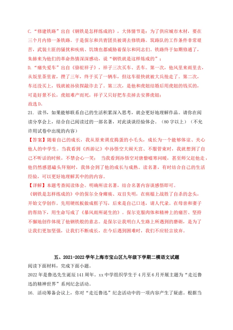 专题05综合性学习-2022年中考二模语文试题分类汇编（上海专用）（解析版）_0122026上海中考一模二模真题试卷_2025-2012年_1.上海中考语文一模二模（14-24）_二模