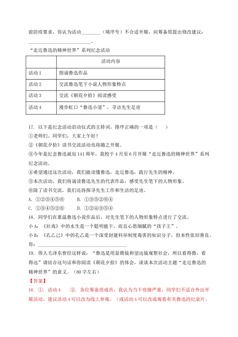 专题05综合性学习-2022年中考二模语文试题分类汇编（上海专用）（解析版）_0122026上海中考一模二模真题试卷_2025-2012年_1.上海中考语文一模二模（14-24）_二模