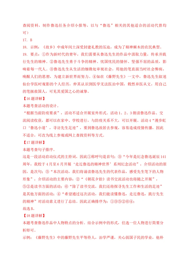 专题05综合性学习-2022年中考二模语文试题分类汇编（上海专用）（解析版）_0122026上海中考一模二模真题试卷_2025-2012年_1.上海中考语文一模二模（14-24）_二模