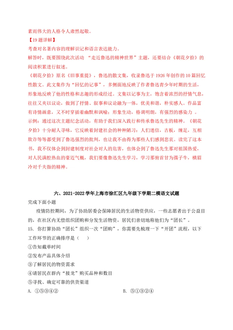 专题05综合性学习-2022年中考二模语文试题分类汇编（上海专用）（解析版）_0122026上海中考一模二模真题试卷_2025-2012年_1.上海中考语文一模二模（14-24）_二模