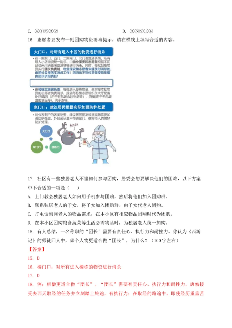 专题05综合性学习-2022年中考二模语文试题分类汇编（上海专用）（解析版）_0122026上海中考一模二模真题试卷_2025-2012年_1.上海中考语文一模二模（14-24）_二模